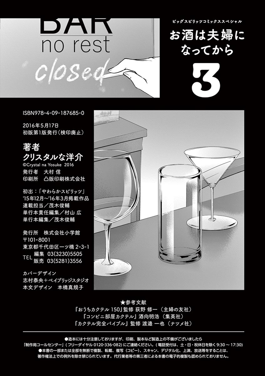 《品酒要在成为夫妻之后》第3卷番外 第12页