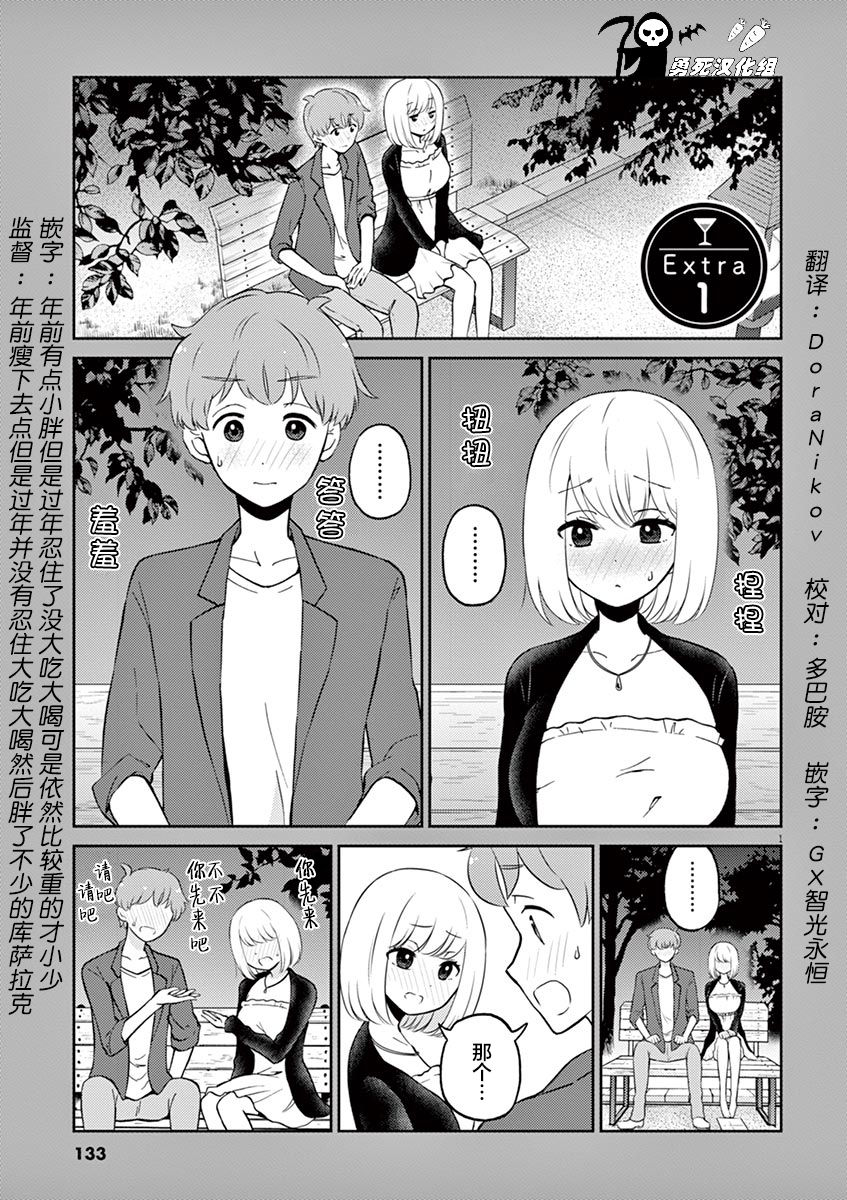 《品酒要在成为夫妻之后》第3卷番外 第1页