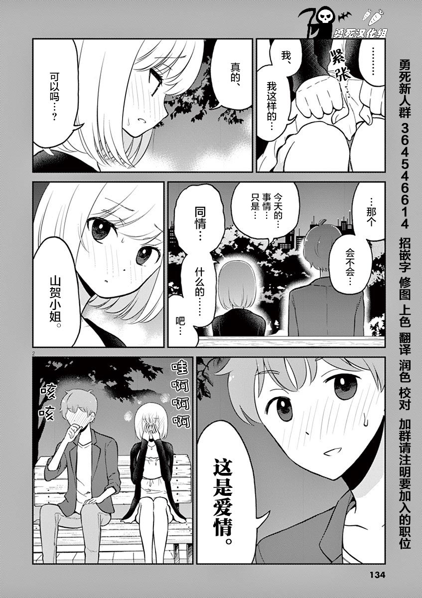 《品酒要在成为夫妻之后》第3卷番外 第2页