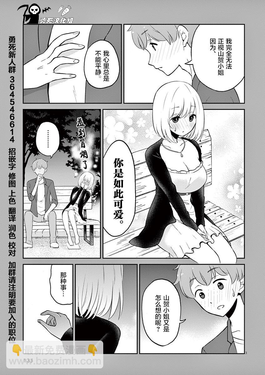《品酒要在成为夫妻之后》第3卷番外 第3页