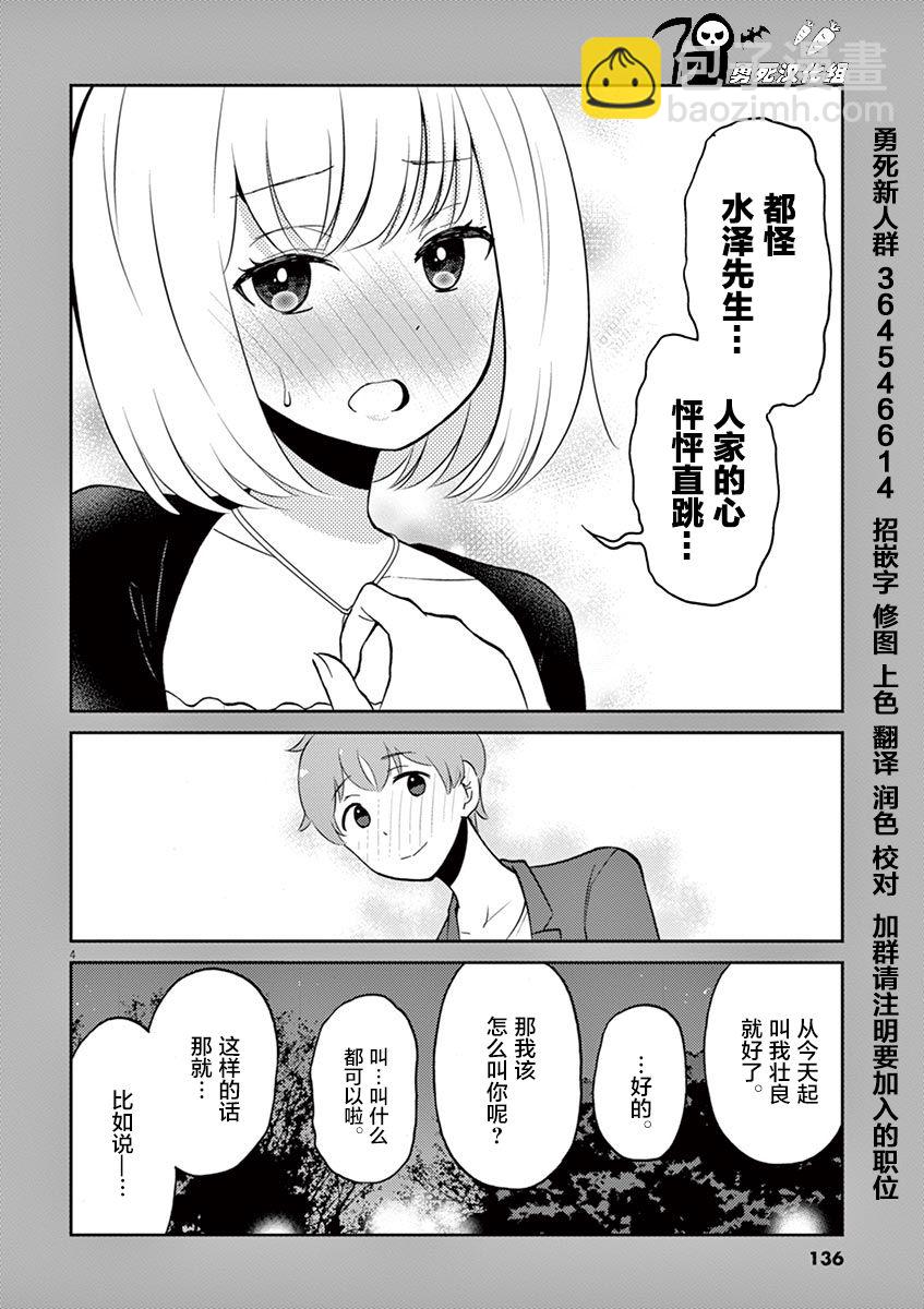 《品酒要在成为夫妻之后》第3卷番外 第4页