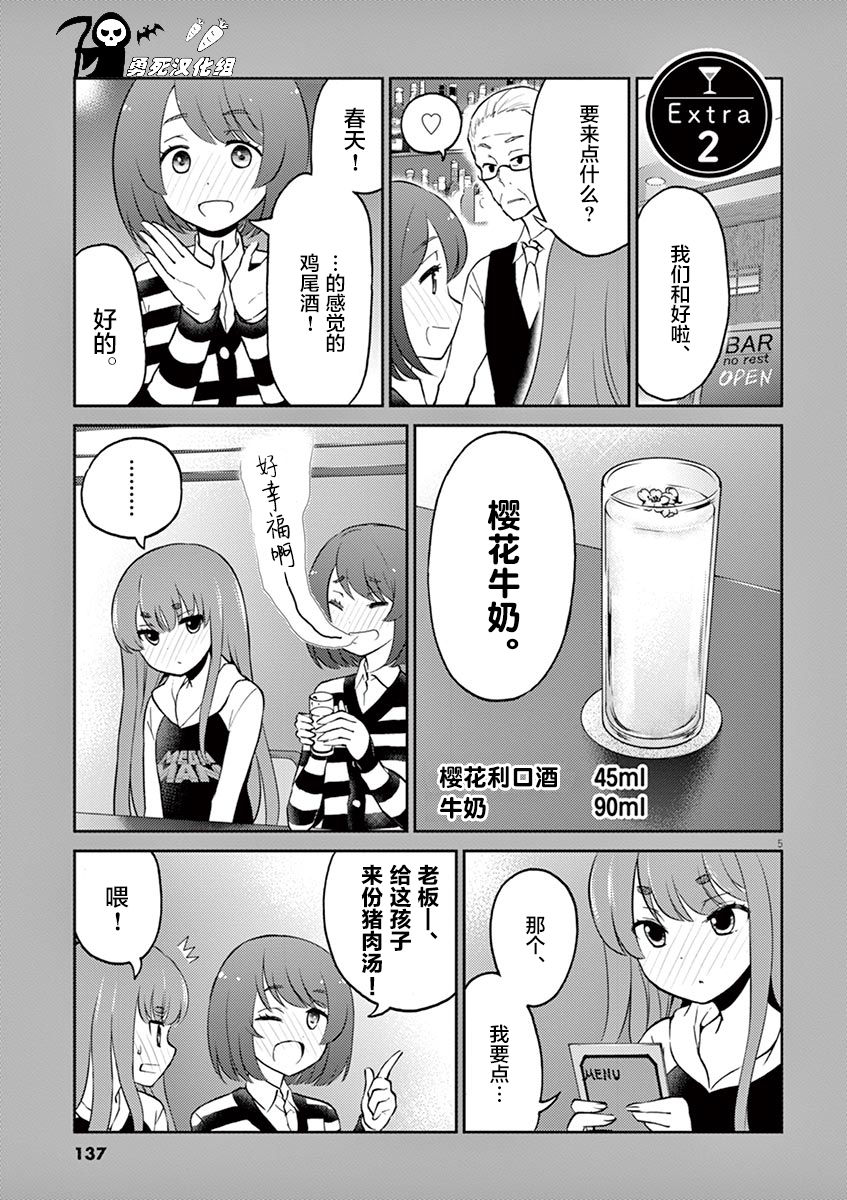 《品酒要在成为夫妻之后》第3卷番外 第5页