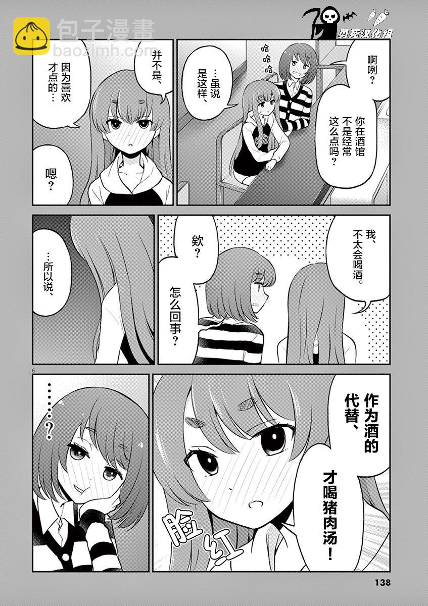 《品酒要在成为夫妻之后》第3卷番外 第6页