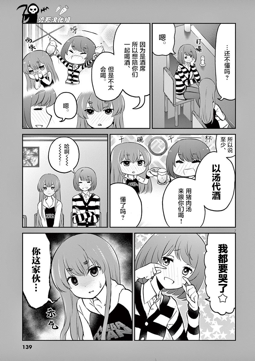 《品酒要在成为夫妻之后》第3卷番外 第7页
