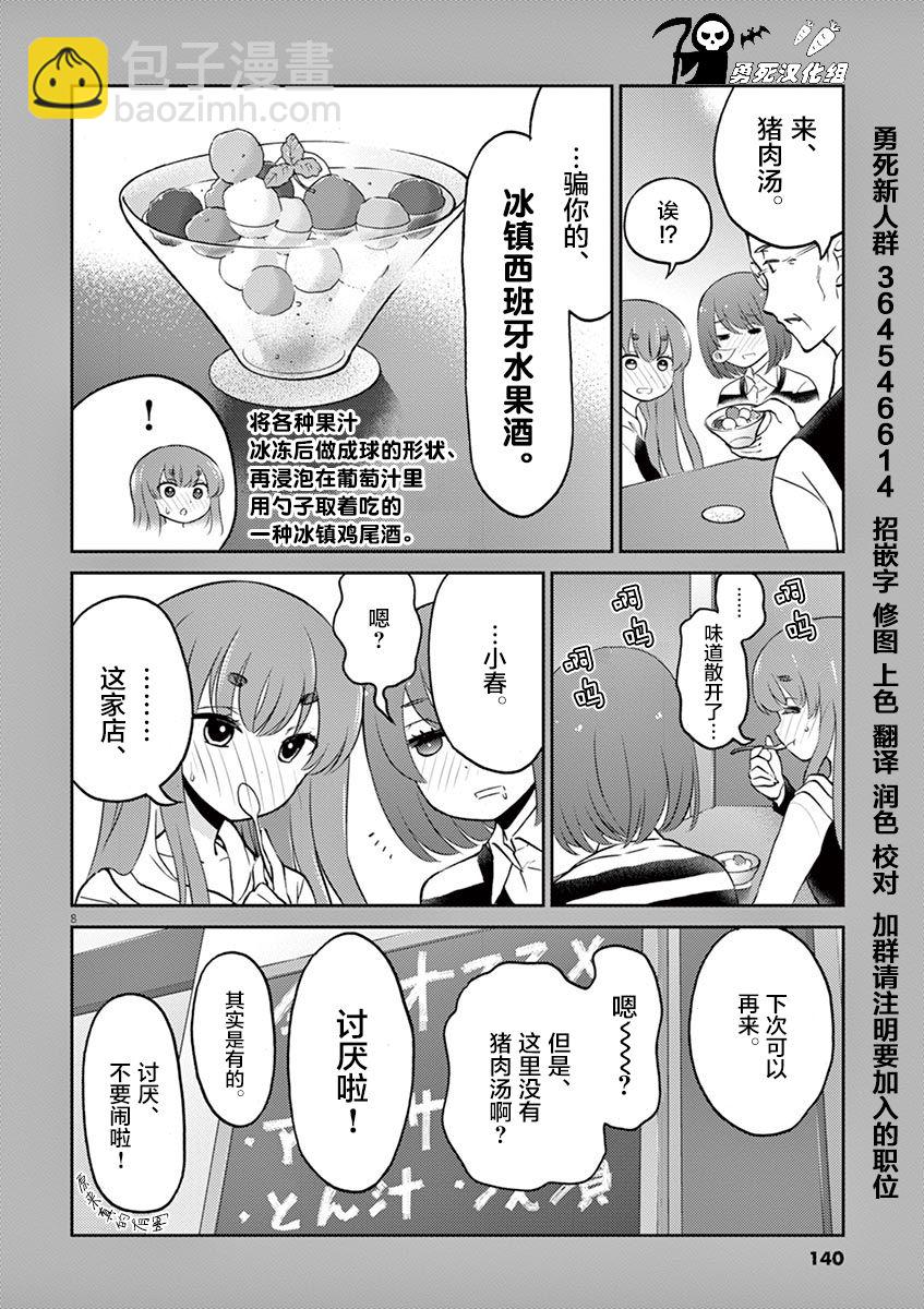 《品酒要在成为夫妻之后》第3卷番外 第8页