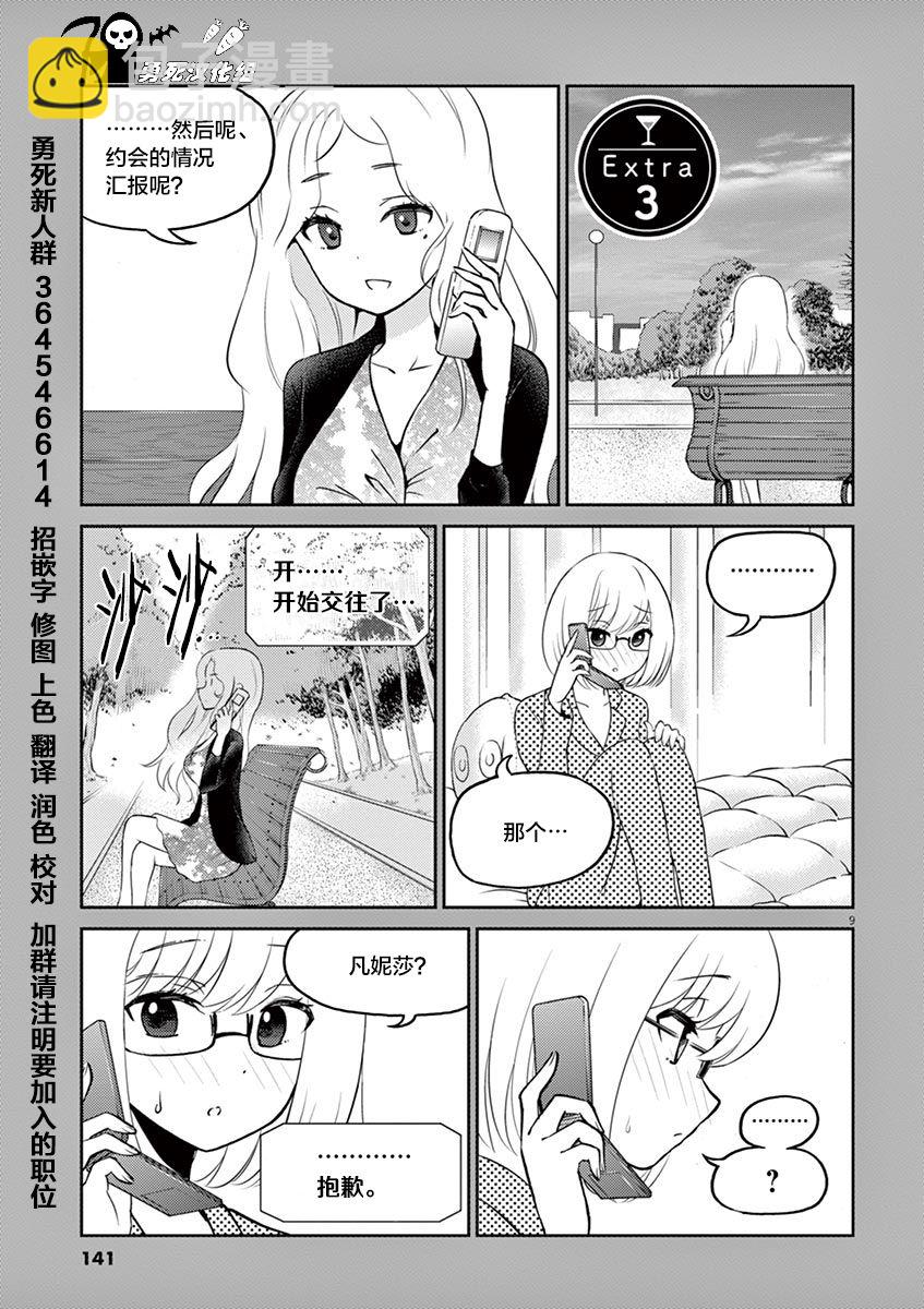 《品酒要在成为夫妻之后》第3卷番外 第9页