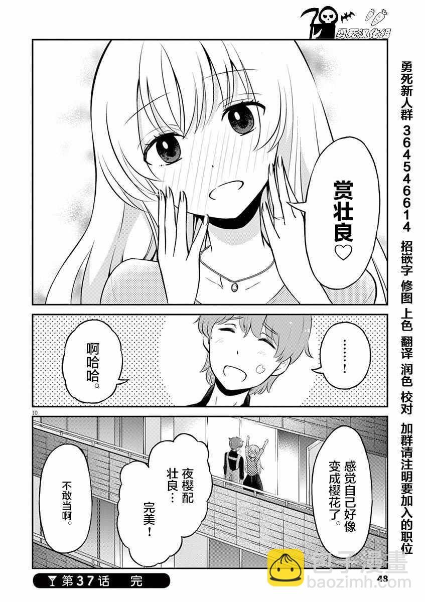 《品酒要在成为夫妻之后》第37话 第10页