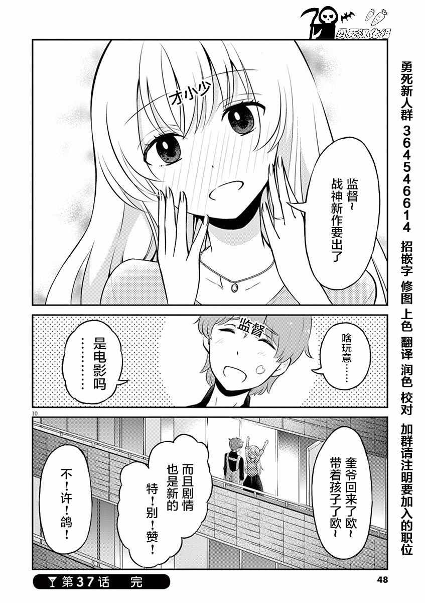 《品酒要在成为夫妻之后》第37话 第13页