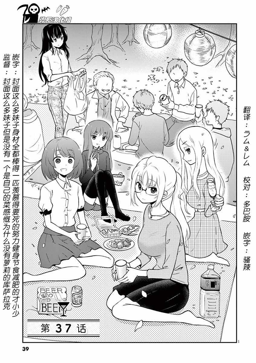 《品酒要在成为夫妻之后》第37话 第1页