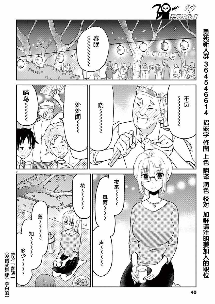 《品酒要在成为夫妻之后》第37话 第2页