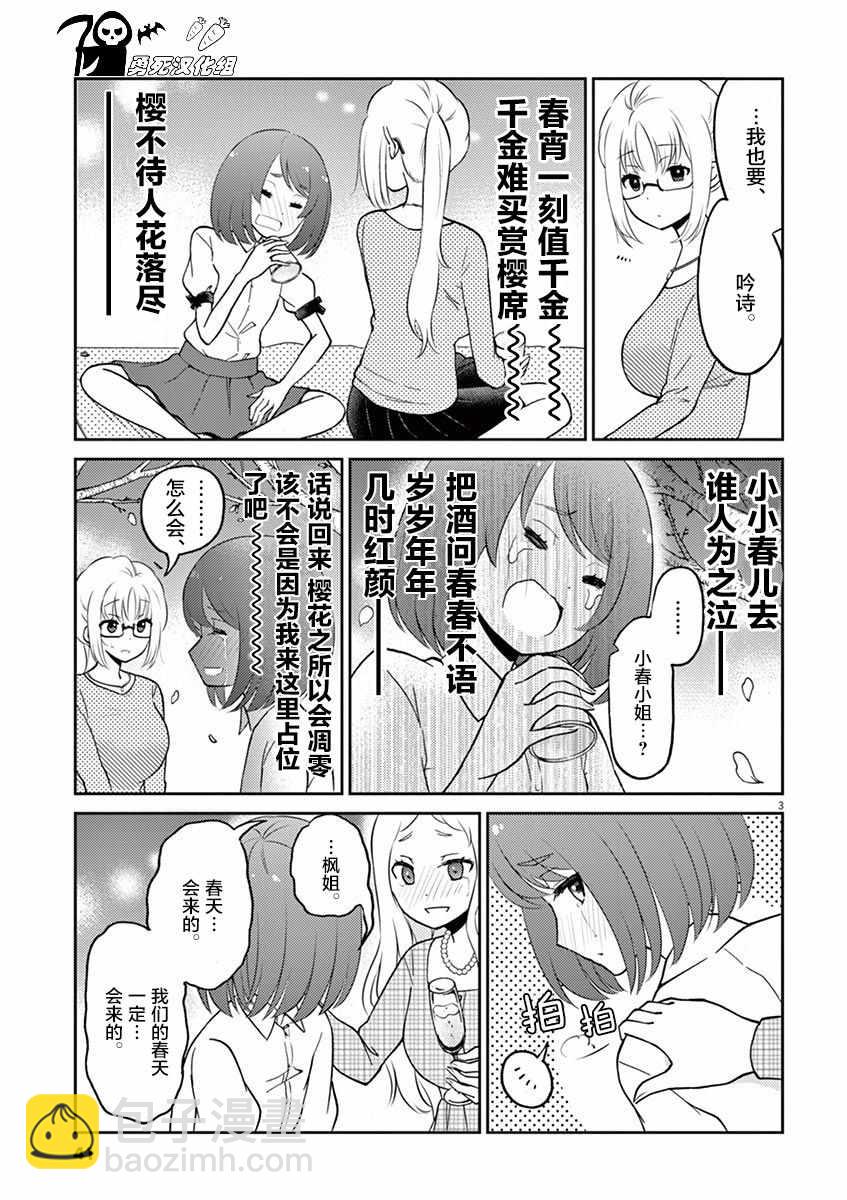 《品酒要在成为夫妻之后》第37话 第3页