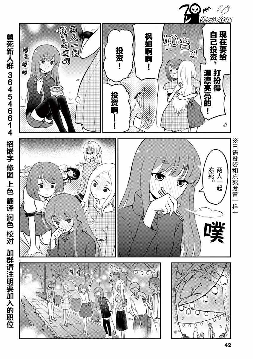 《品酒要在成为夫妻之后》第37话 第4页