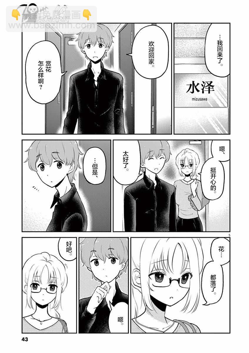 《品酒要在成为夫妻之后》第37话 第5页
