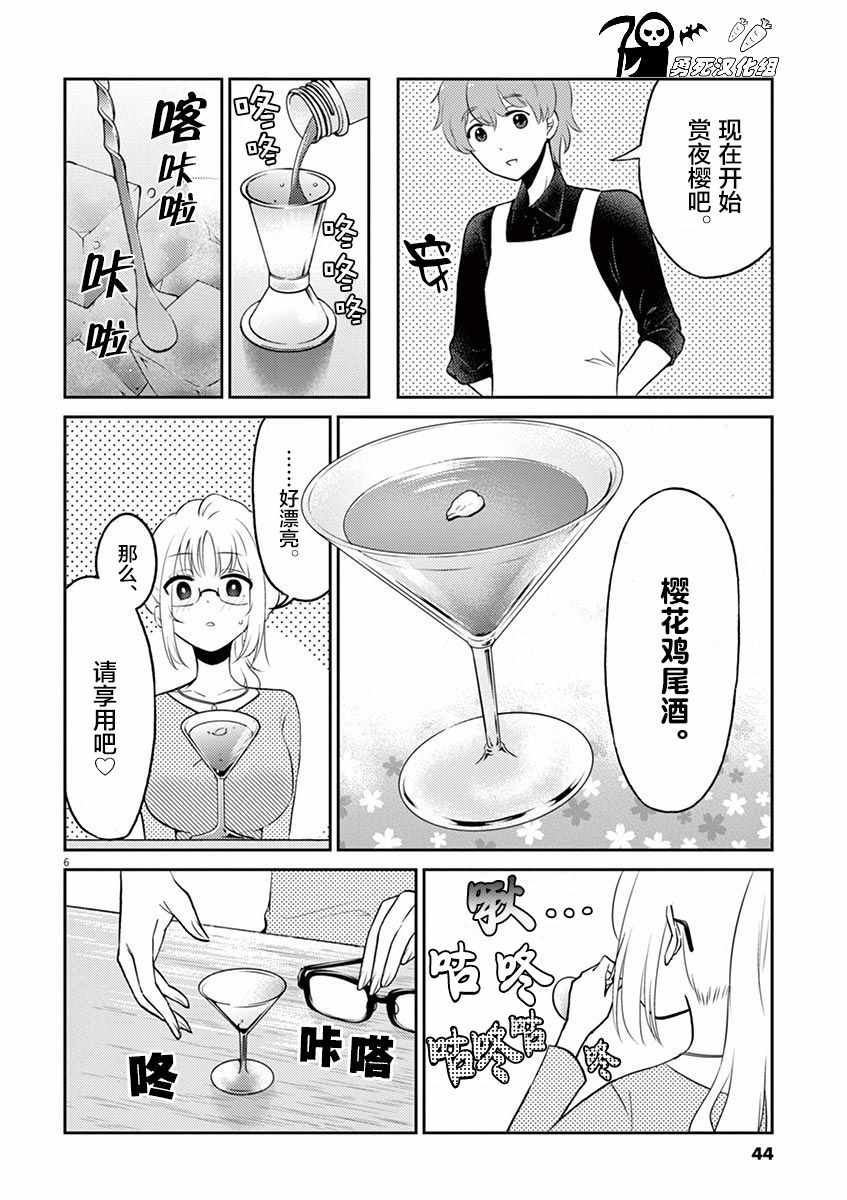 《品酒要在成为夫妻之后》第37话 第6页