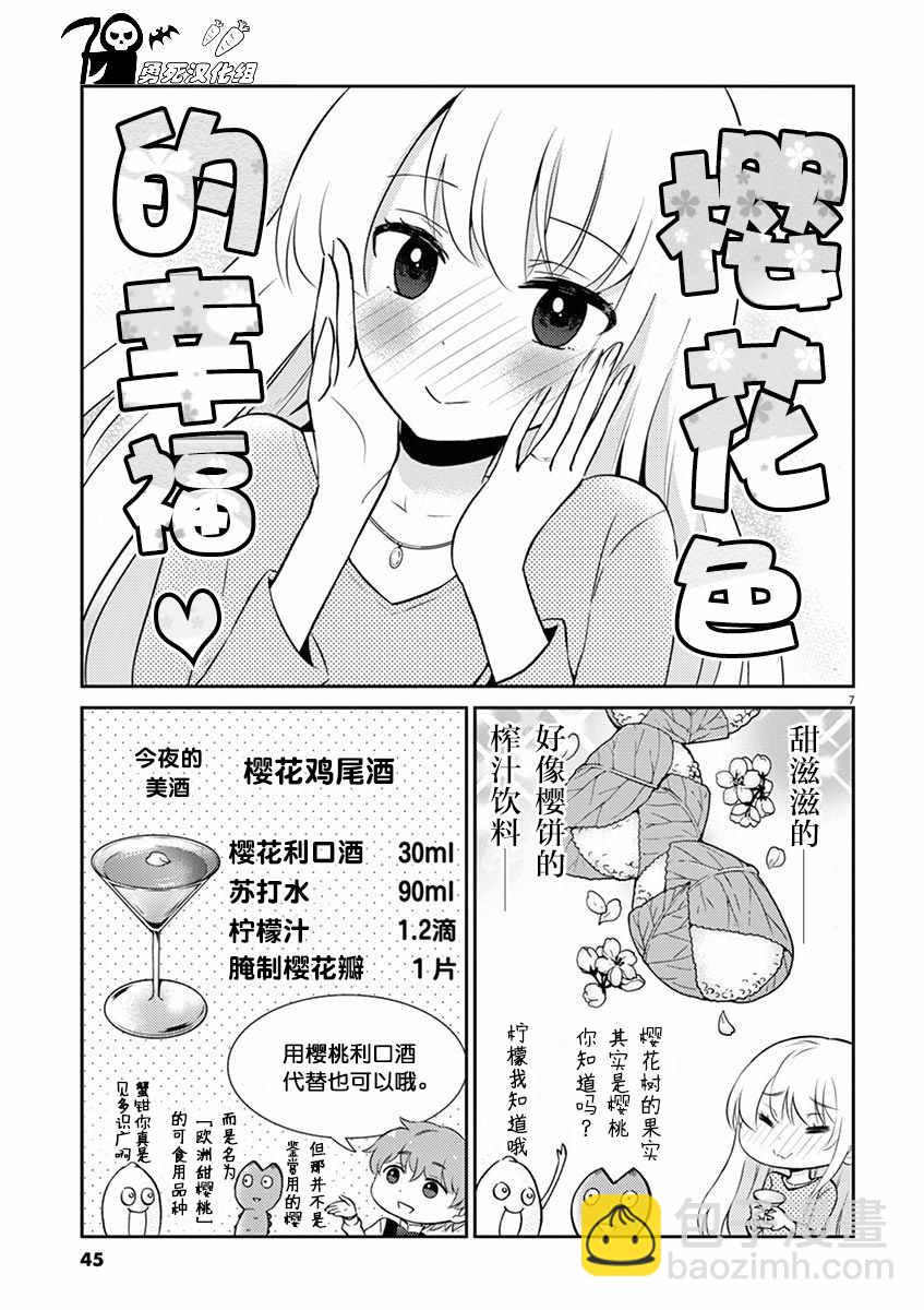 《品酒要在成为夫妻之后》第37话 第7页