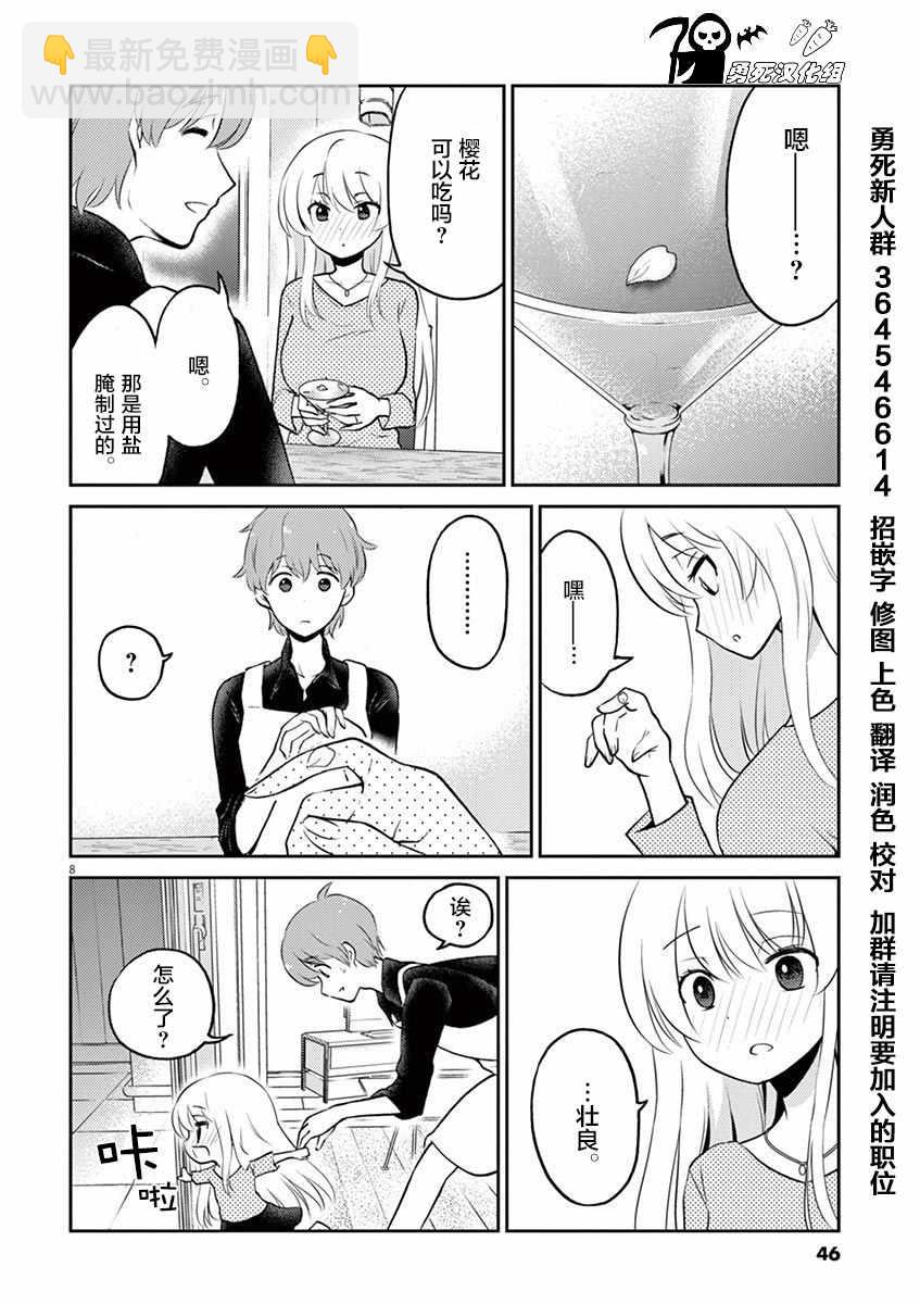 《品酒要在成为夫妻之后》第37话 第8页