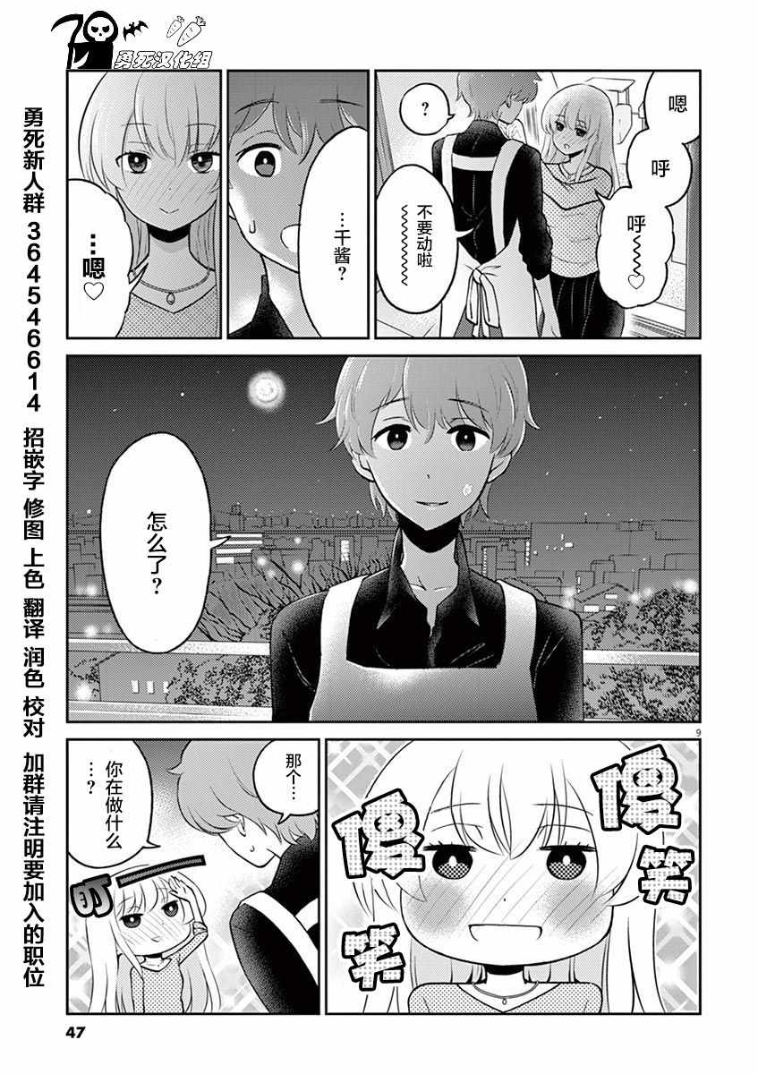 《品酒要在成为夫妻之后》第37话 第9页