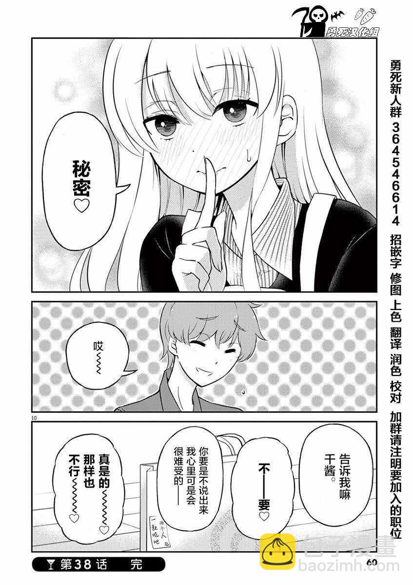 《品酒要在成为夫妻之后》第38话 第10页