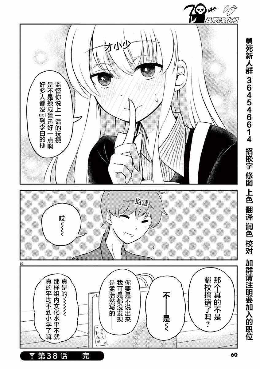 《品酒要在成为夫妻之后》第38话 第13页