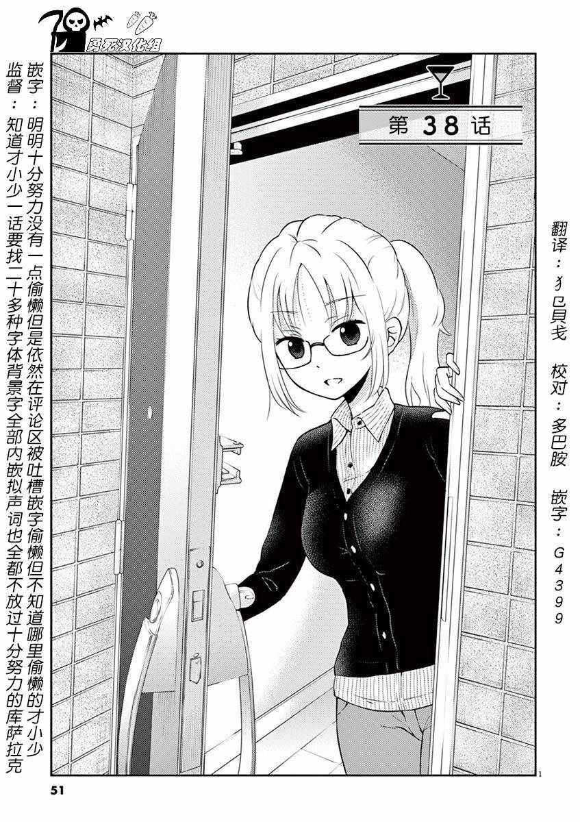 《品酒要在成为夫妻之后》第38话 第1页