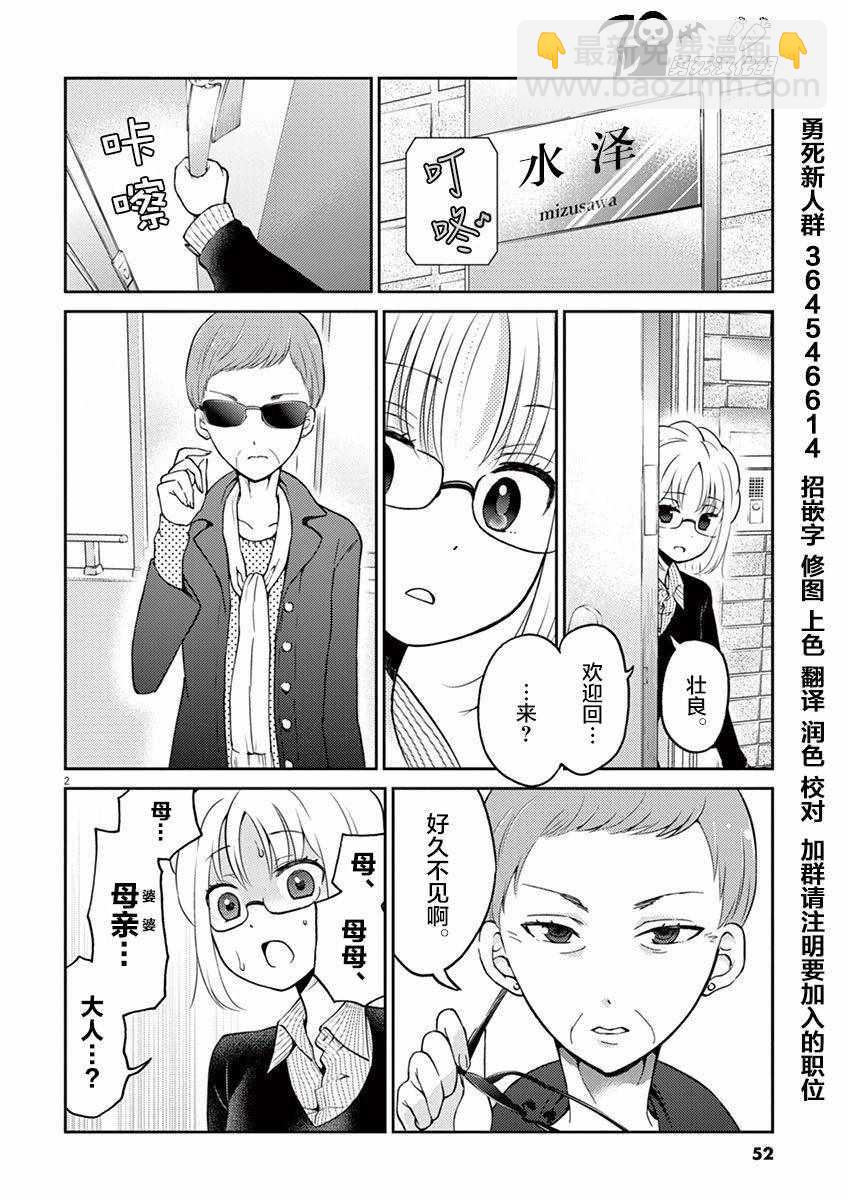 《品酒要在成为夫妻之后》第38话 第2页