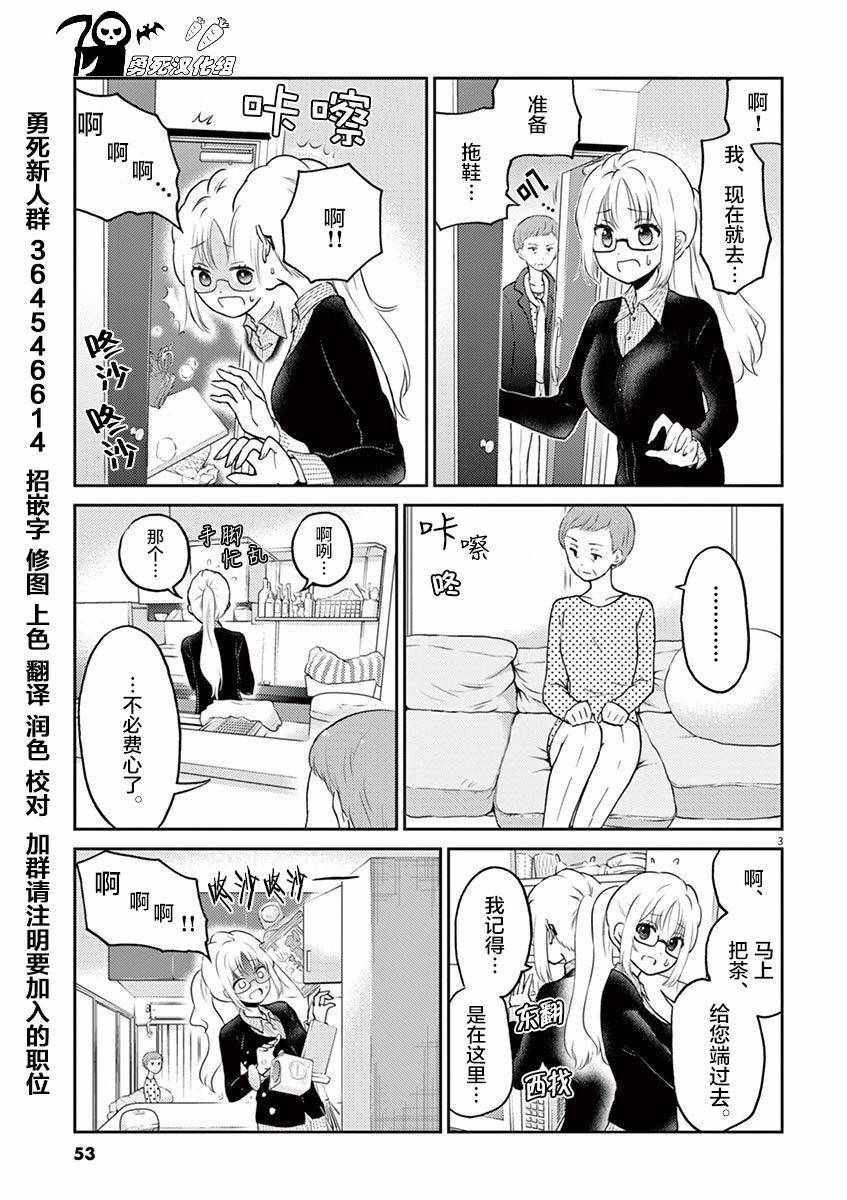 《品酒要在成为夫妻之后》第38话 第3页