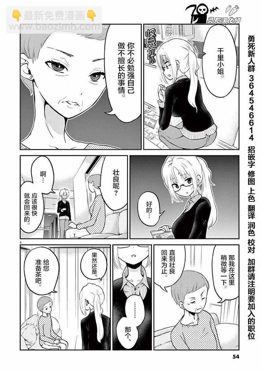 《品酒要在成为夫妻之后》第38话 第4页