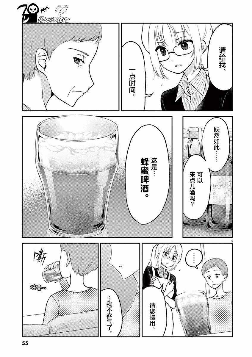 《品酒要在成为夫妻之后》第38话 第5页
