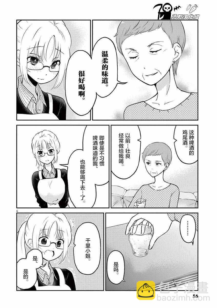 《品酒要在成为夫妻之后》第38话 第6页