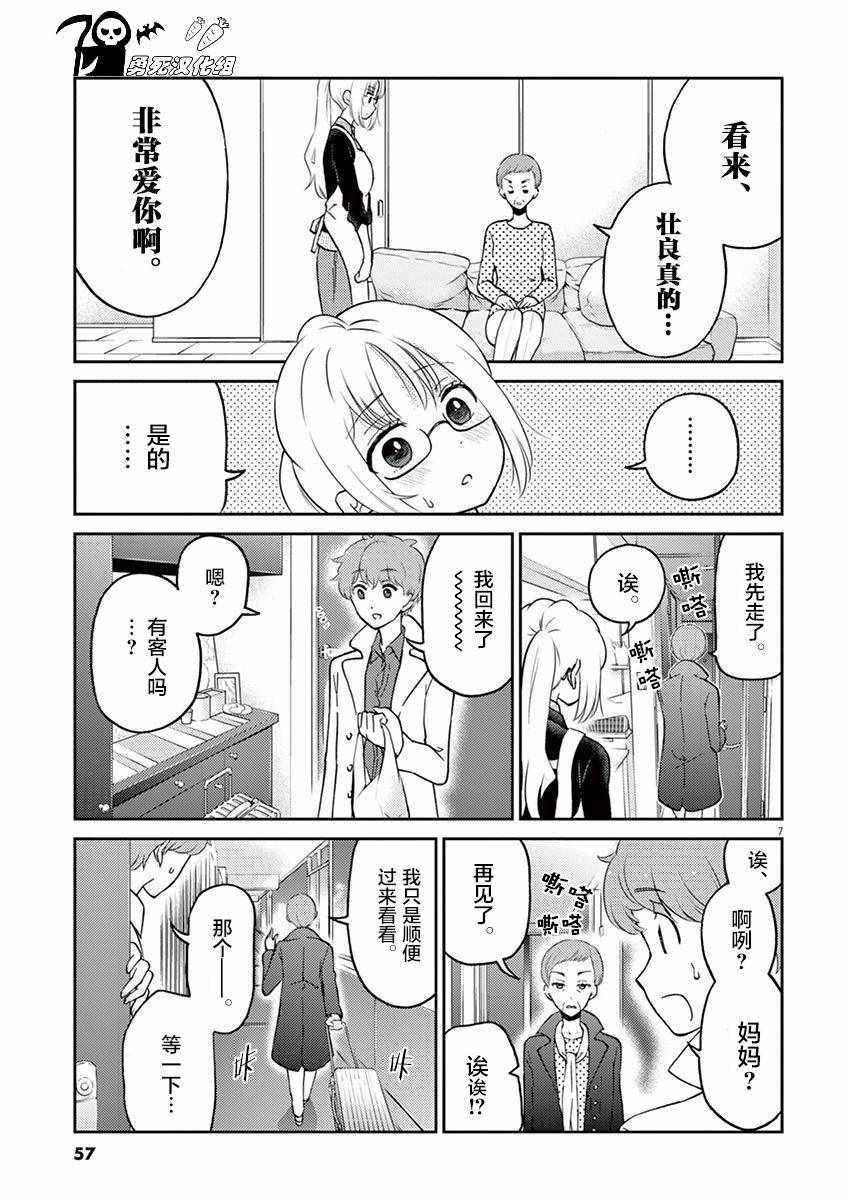 《品酒要在成为夫妻之后》第38话 第7页