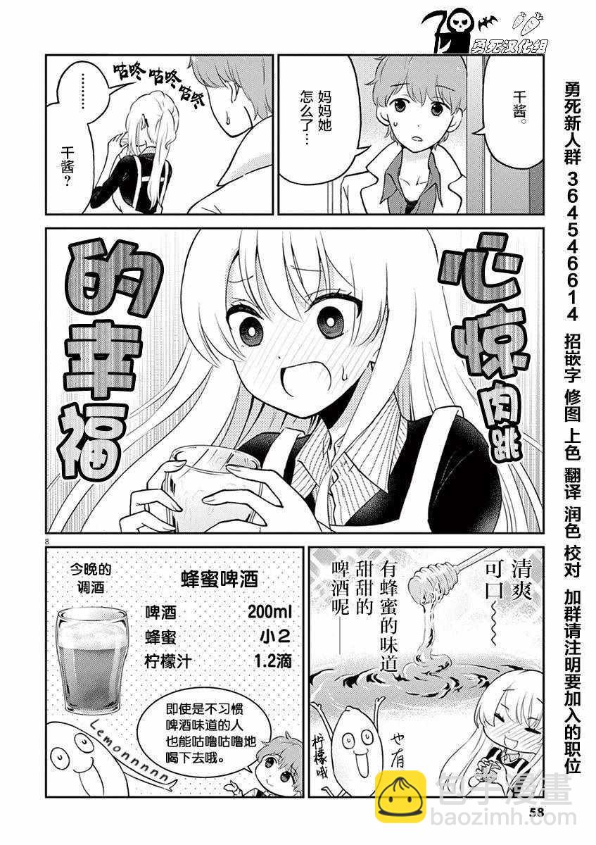 《品酒要在成为夫妻之后》第38话 第8页