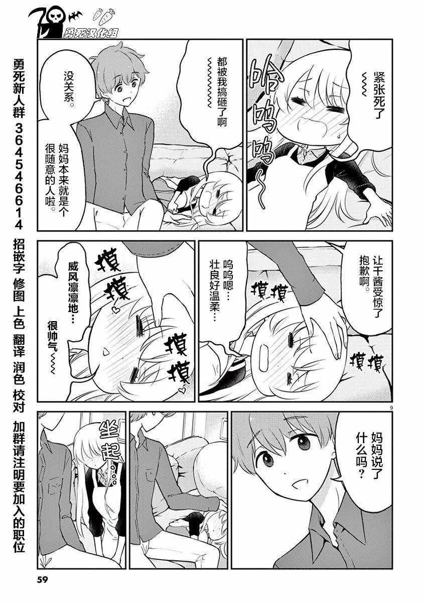 《品酒要在成为夫妻之后》第38话 第9页