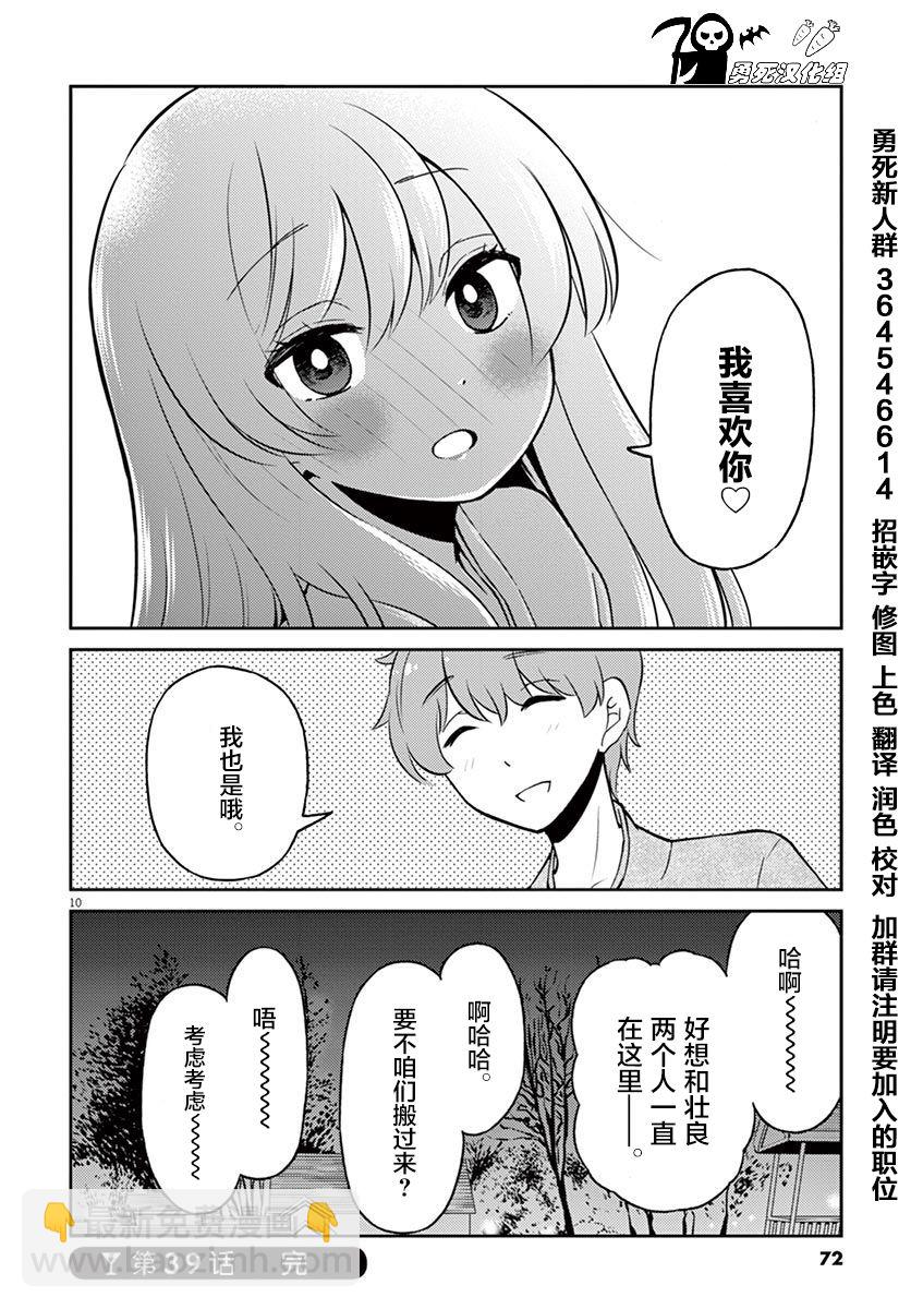 《品酒要在成为夫妻之后》第39话 第10页