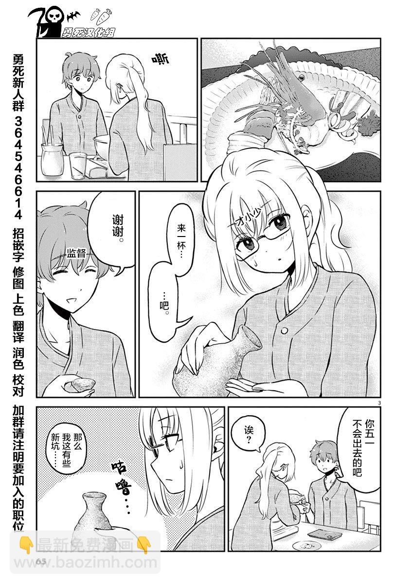 《品酒要在成为夫妻之后》第39话 第13页