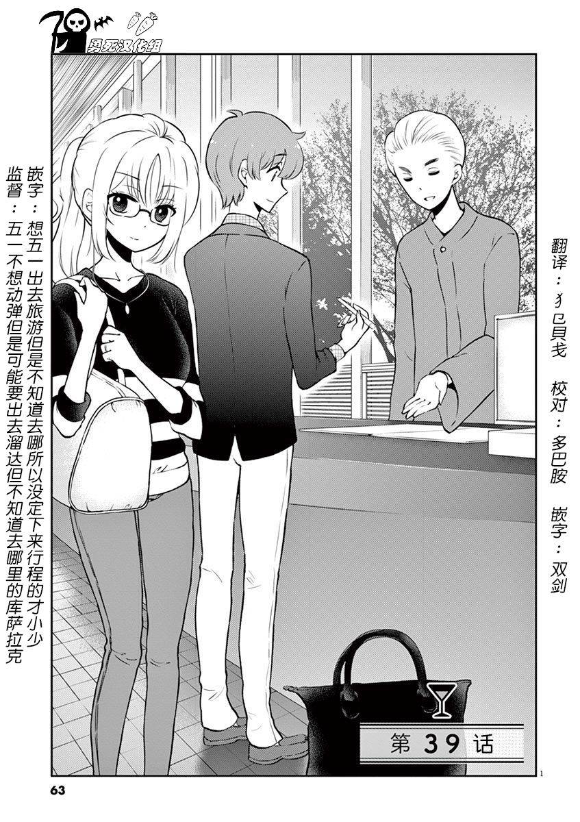《品酒要在成为夫妻之后》第39话 第1页