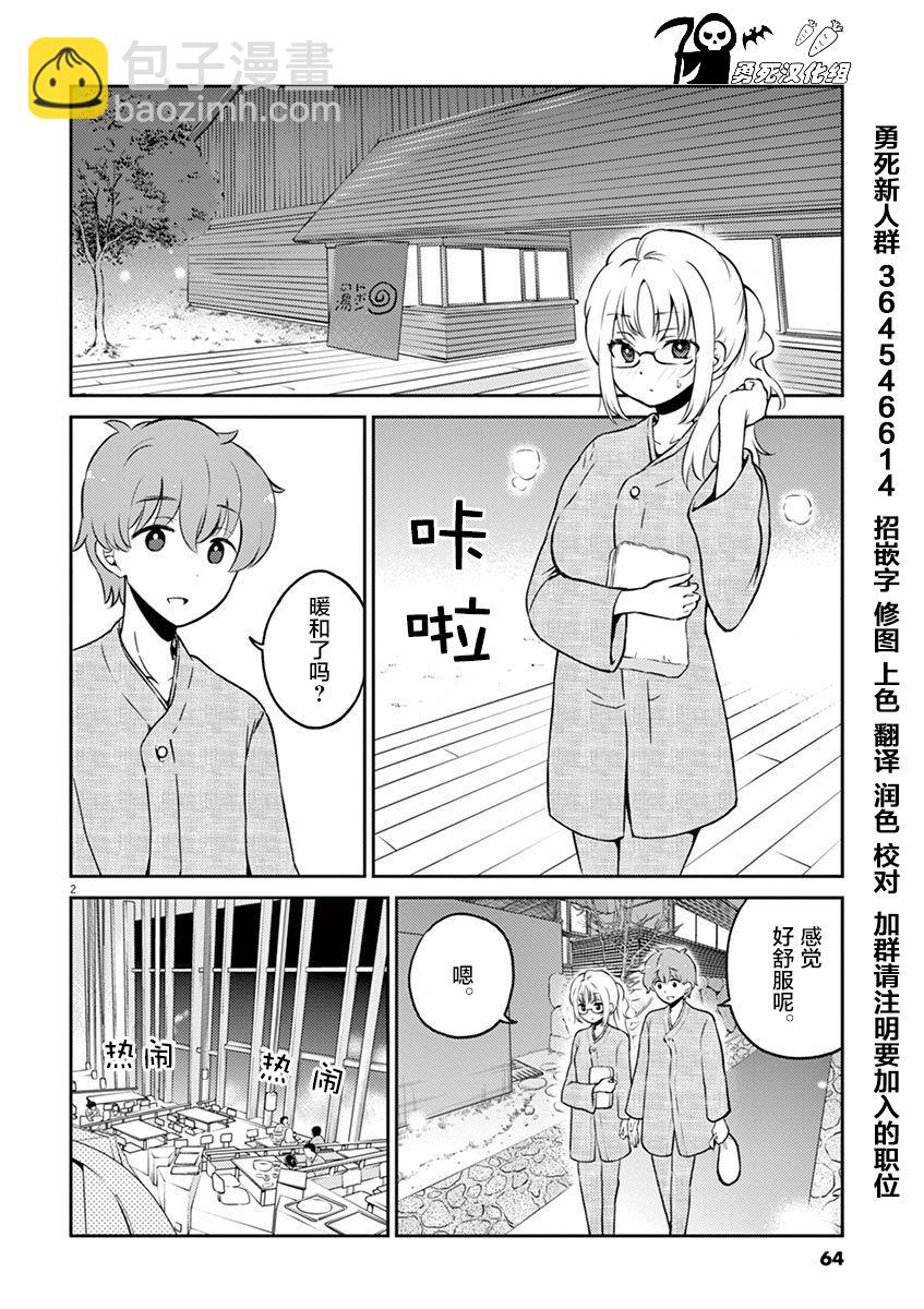 《品酒要在成为夫妻之后》第39话 第2页