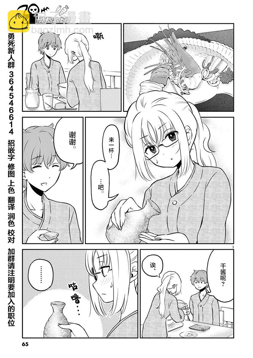 《品酒要在成为夫妻之后》第39话 第3页