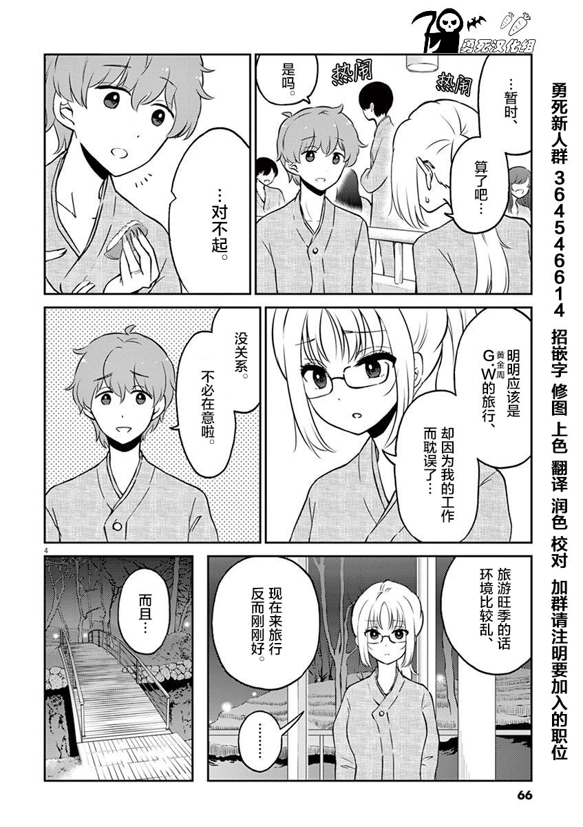 《品酒要在成为夫妻之后》第39话 第4页