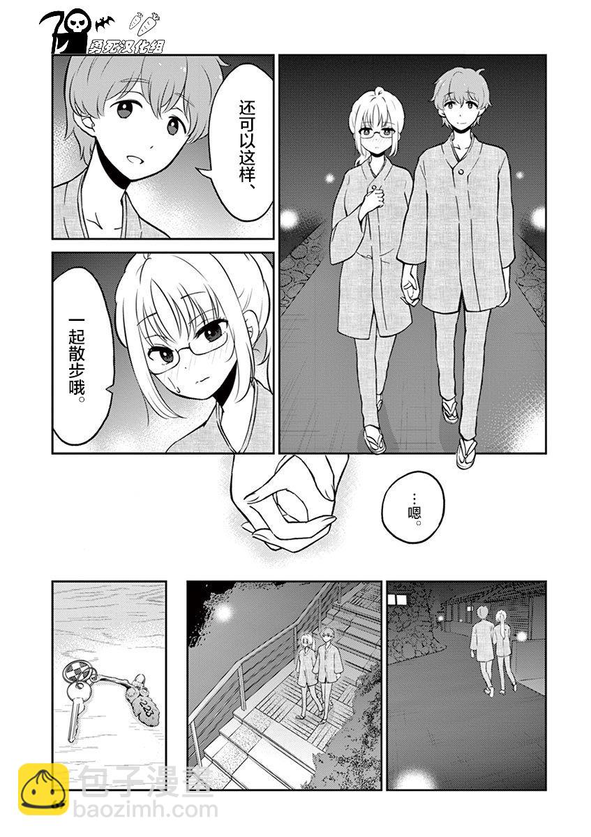 《品酒要在成为夫妻之后》第39话 第5页