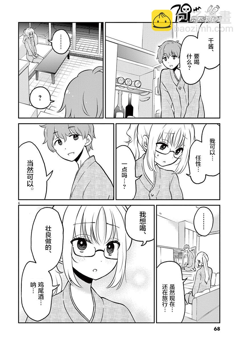 《品酒要在成为夫妻之后》第39话 第6页