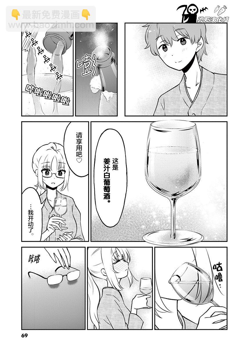 《品酒要在成为夫妻之后》第39话 第7页