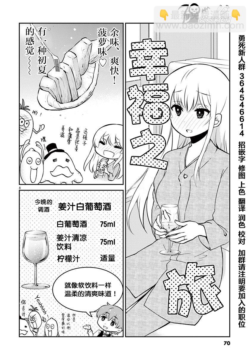 《品酒要在成为夫妻之后》第39话 第8页
