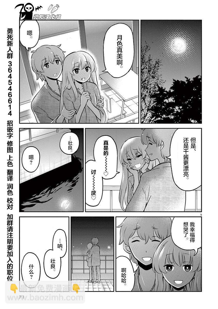 《品酒要在成为夫妻之后》第39话 第9页