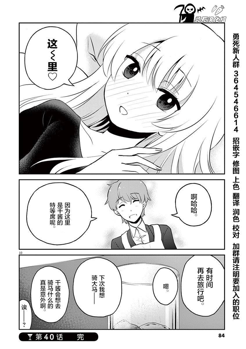 《品酒要在成为夫妻之后》第40话 第10页