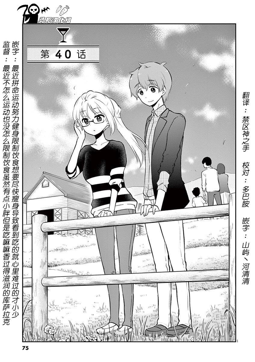 《品酒要在成为夫妻之后》第40话 第1页