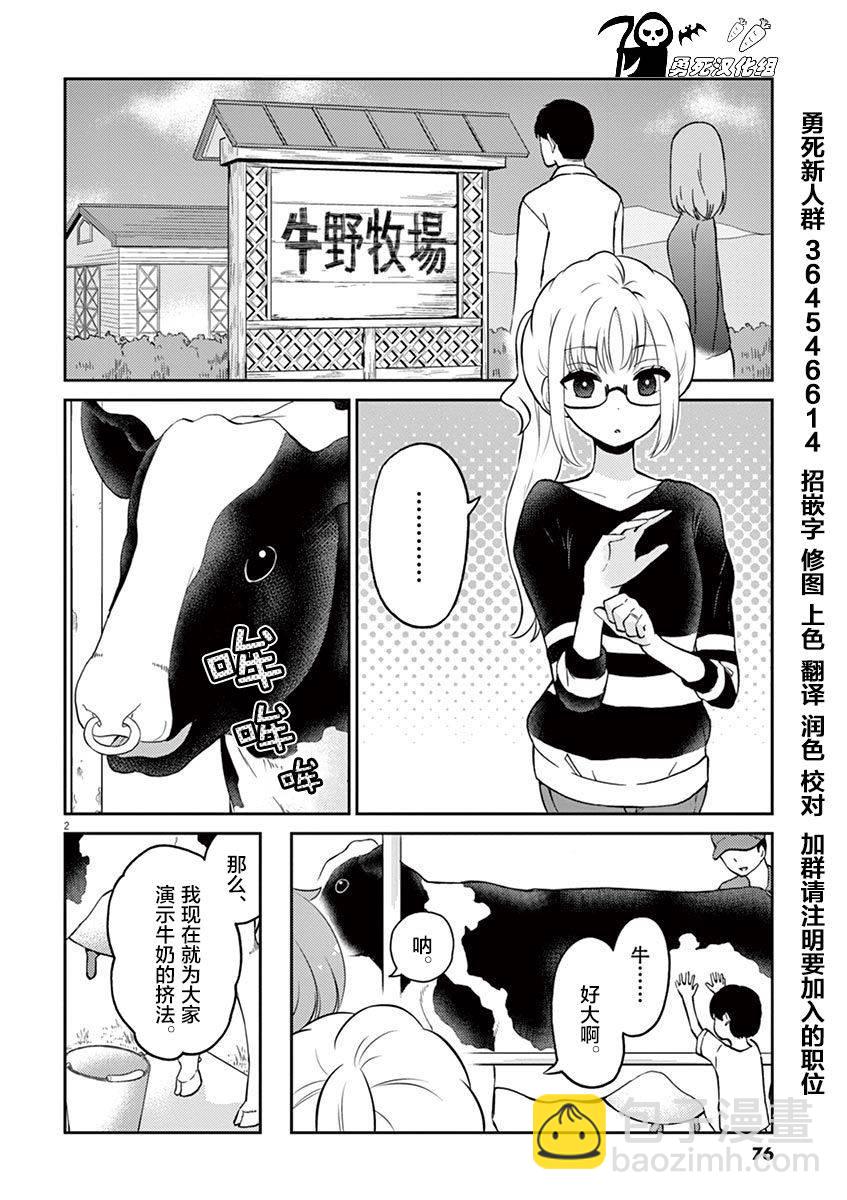《品酒要在成为夫妻之后》第40话 第2页