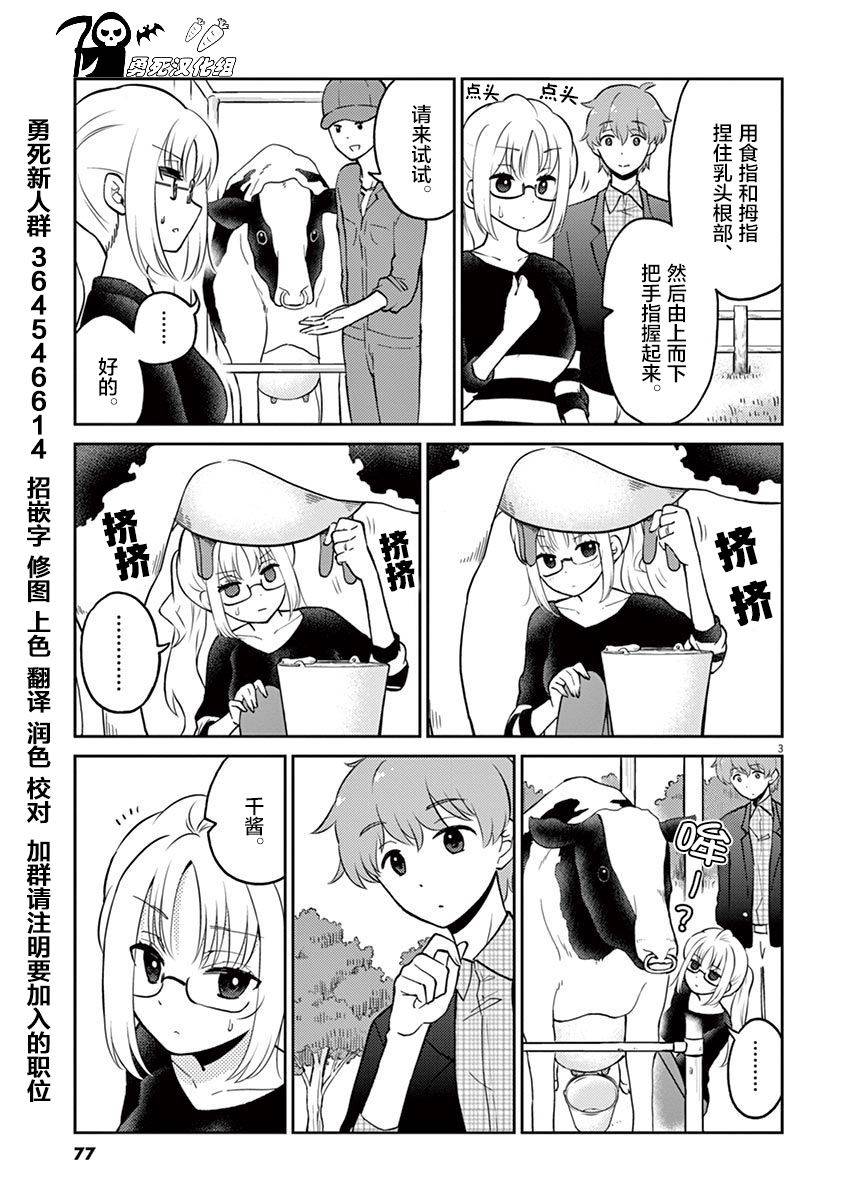 《品酒要在成为夫妻之后》第40话 第3页