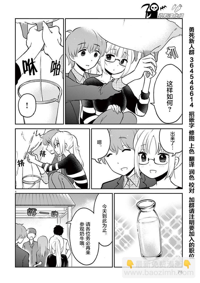 《品酒要在成为夫妻之后》第40话 第4页
