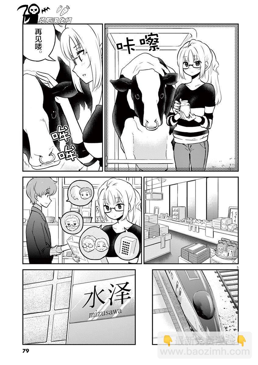 《品酒要在成为夫妻之后》第40话 第5页