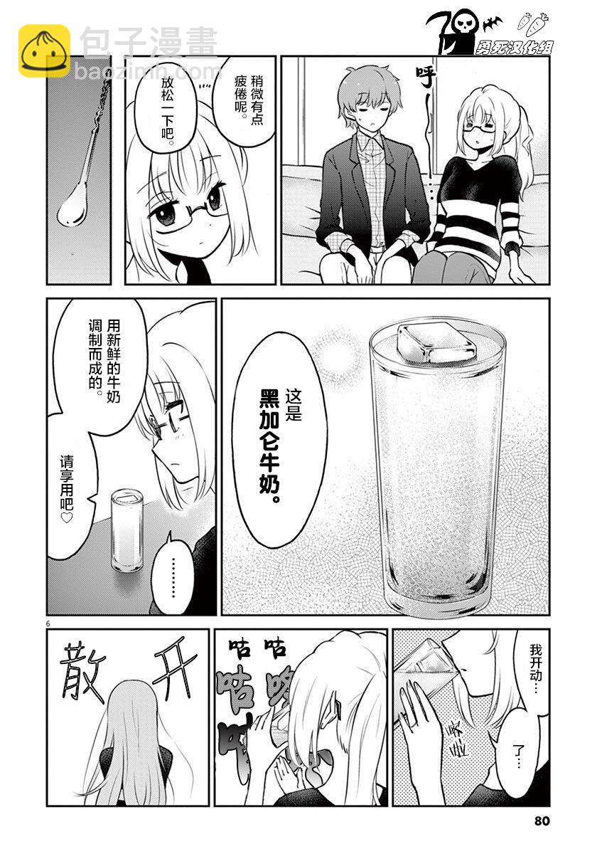 《品酒要在成为夫妻之后》第40话 第6页